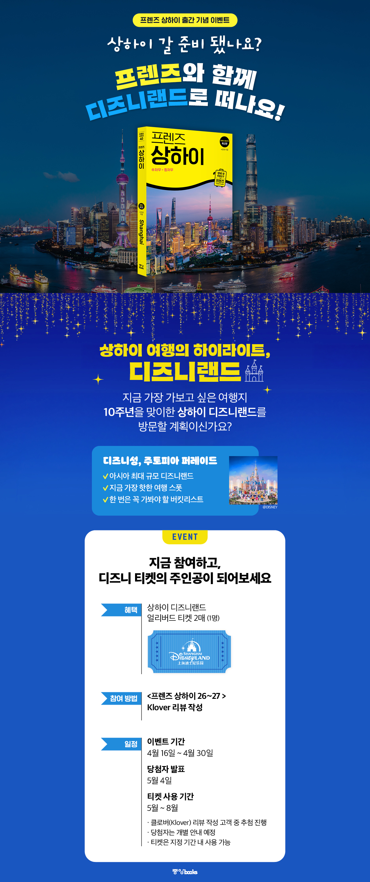 〈프렌즈 상하이 26-27〉 출간 기념 클로버 리뷰 이벤트